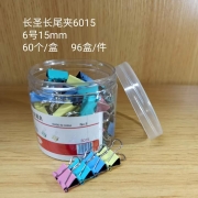 上圣长尾夹6号-6015